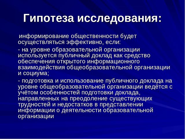 Презентация Публичный доклад ОО