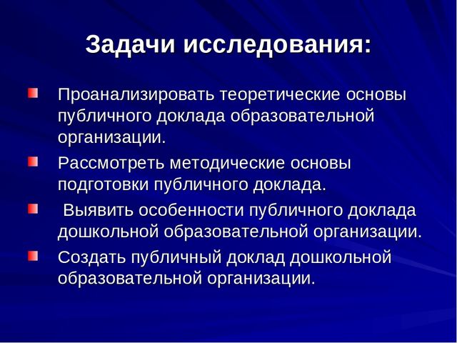 Презентация Публичный доклад ОО