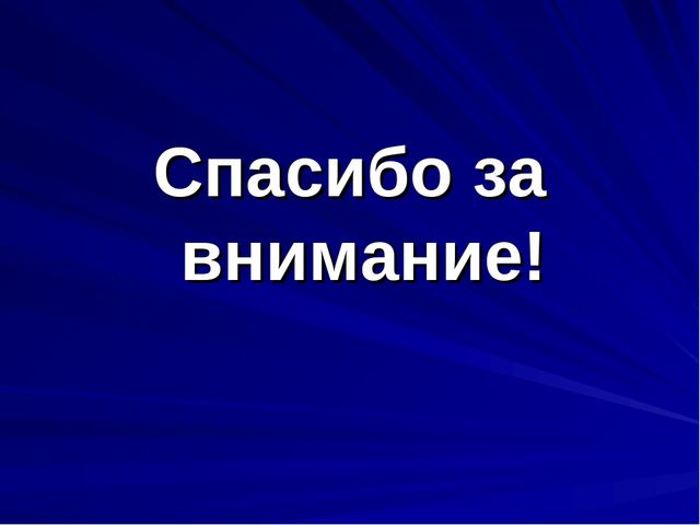 Презентация Публичный доклад ОО
