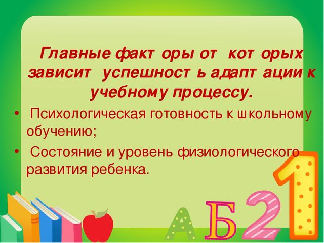 Презентация. Советы родителям "Что должен знать и уметь ребёнок при поступлении в 1 класс"