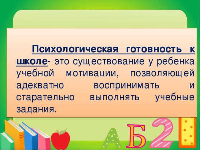 Презентация. Советы родителям "Что должен знать и уметь ребёнок при поступлении в 1 класс"