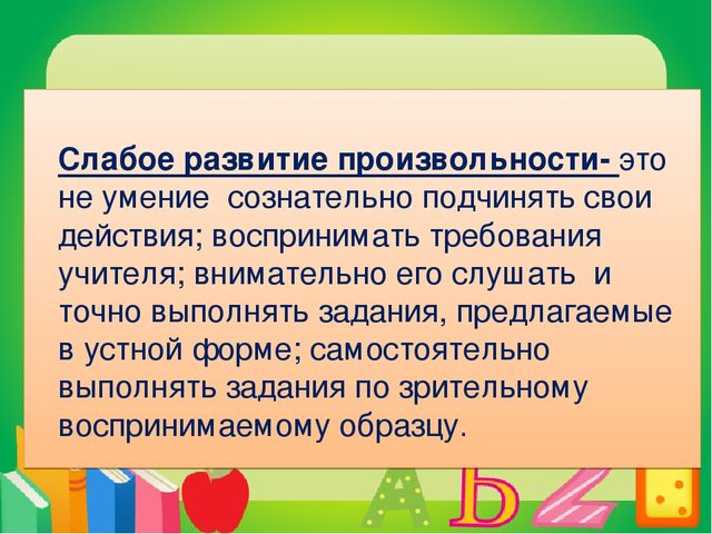 Презентация. Советы родителям "Что должен знать и уметь ребёнок при поступлении в 1 класс"