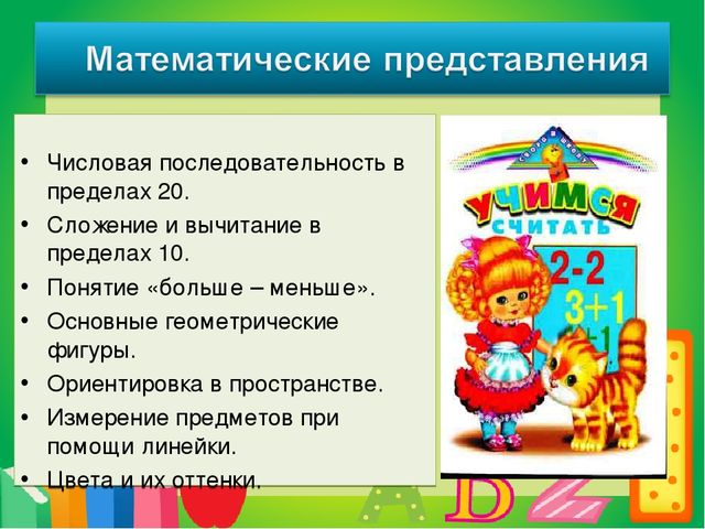 Презентация. Советы родителям "Что должен знать и уметь ребёнок при поступлении в 1 класс"