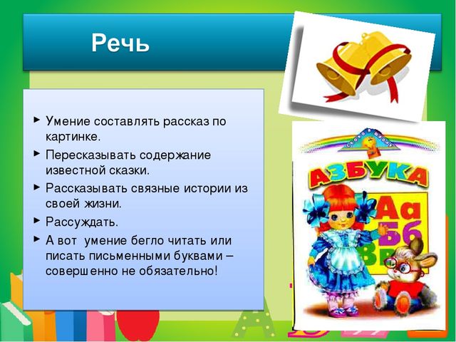 Презентация. Советы родителям "Что должен знать и уметь ребёнок при поступлении в 1 класс"