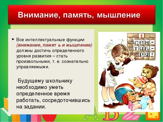 Презентация. Советы родителям "Что должен знать и уметь ребёнок при поступлении в 1 класс"
