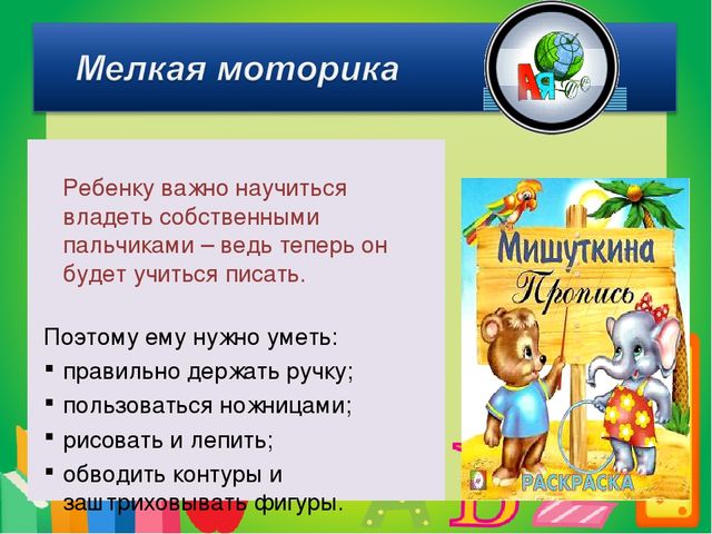 Презентация. Советы родителям "Что должен знать и уметь ребёнок при поступлении в 1 класс"