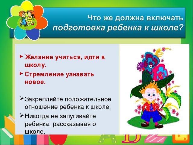 Презентация. Советы родителям "Что должен знать и уметь ребёнок при поступлении в 1 класс"