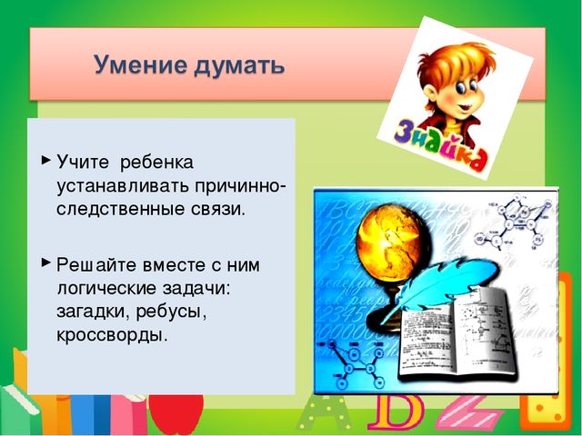 Презентация. Советы родителям "Что должен знать и уметь ребёнок при поступлении в 1 класс"