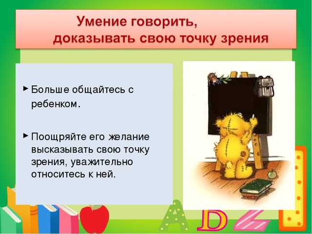 Презентация. Советы родителям "Что должен знать и уметь ребёнок при поступлении в 1 класс"