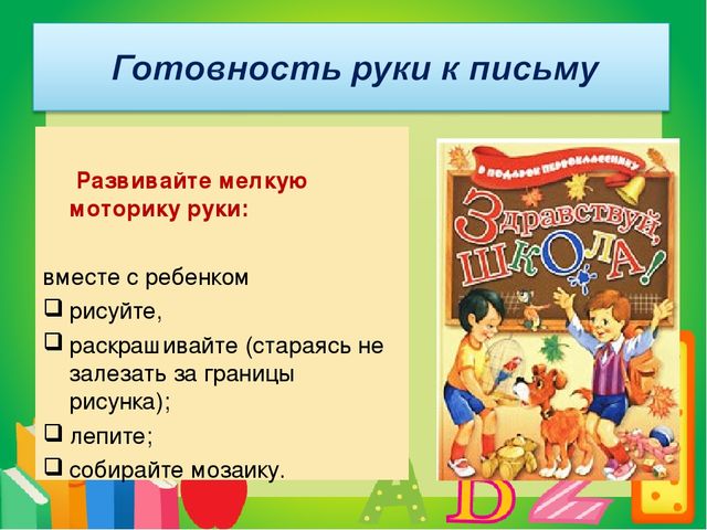 Презентация. Советы родителям "Что должен знать и уметь ребёнок при поступлении в 1 класс"