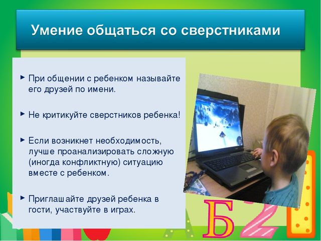Презентация. Советы родителям "Что должен знать и уметь ребёнок при поступлении в 1 класс"