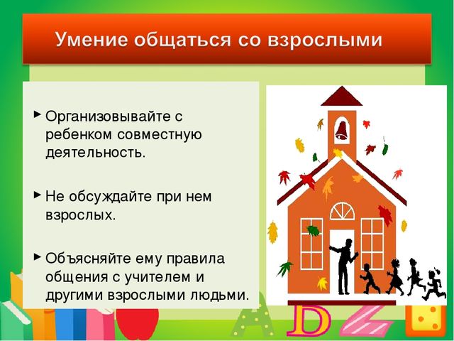 Презентация. Советы родителям "Что должен знать и уметь ребёнок при поступлении в 1 класс"