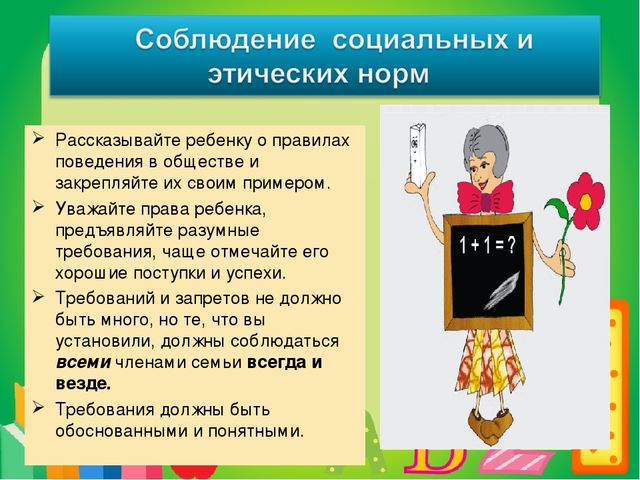 Презентация. Советы родителям "Что должен знать и уметь ребёнок при поступлении в 1 класс"