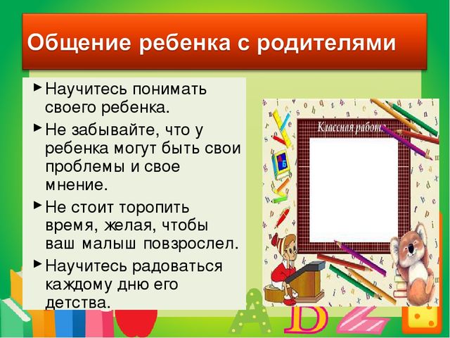 Презентация. Советы родителям "Что должен знать и уметь ребёнок при поступлении в 1 класс"