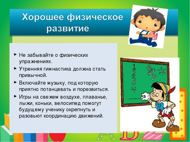 Презентация. Советы родителям "Что должен знать и уметь ребёнок при поступлении в 1 класс"