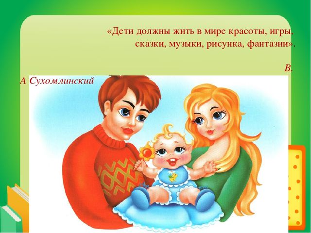 Презентация. Советы родителям "Что должен знать и уметь ребёнок при поступлении в 1 класс"