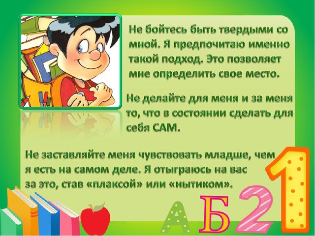 Презентация. Советы родителям "Что должен знать и уметь ребёнок при поступлении в 1 класс"