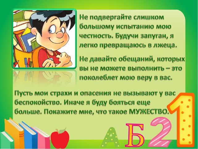 Презентация. Советы родителям "Что должен знать и уметь ребёнок при поступлении в 1 класс"
