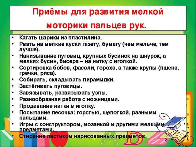 Презентация. Советы родителям "Что должен знать и уметь ребёнок при поступлении в 1 класс"