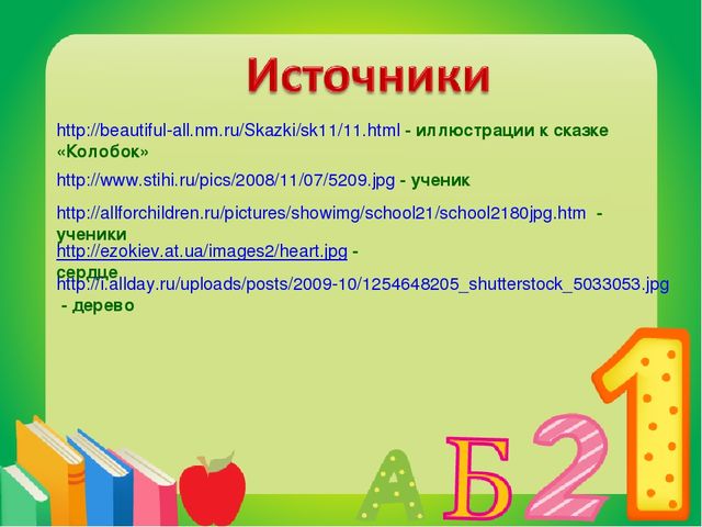 Презентация. Советы родителям "Что должен знать и уметь ребёнок при поступлении в 1 класс"