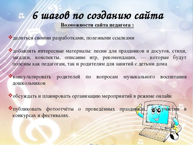 Презентация "Создание электронного сайта, страницы, портфолио педагога"