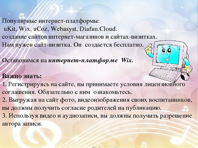 Презентация "Создание электронного сайта, страницы, портфолио педагога"