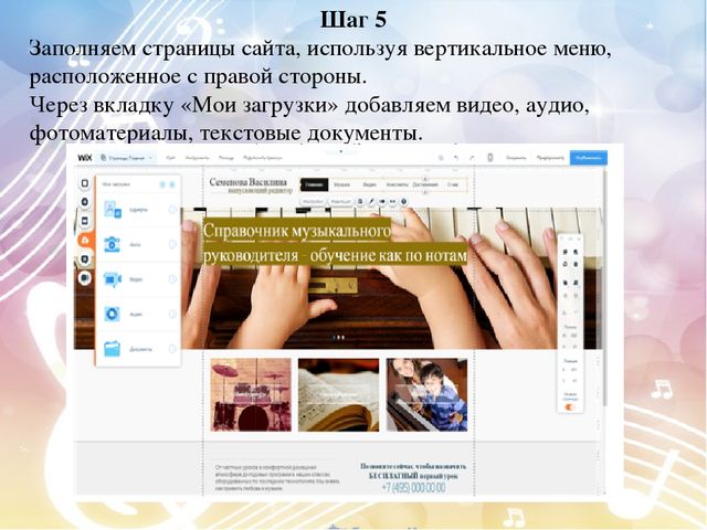 Презентация "Создание электронного сайта, страницы, портфолио педагога"