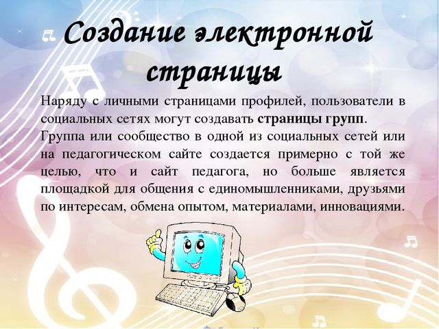Презентация "Создание электронного сайта, страницы, портфолио педагога"