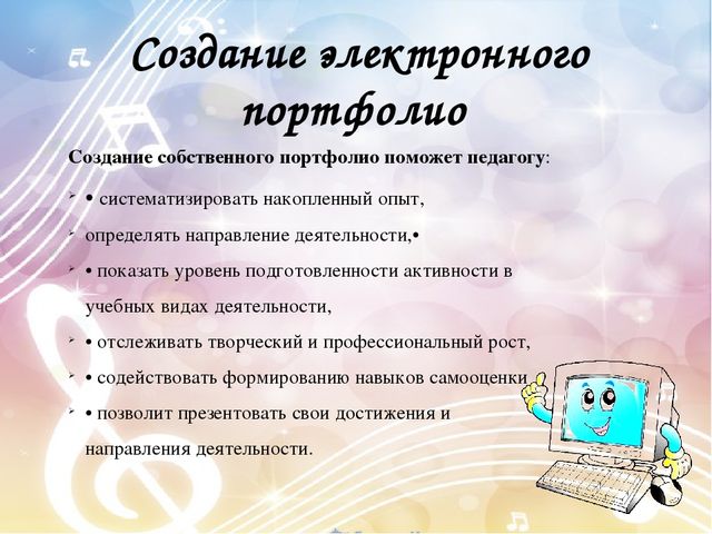 Презентация "Создание электронного сайта, страницы, портфолио педагога"
