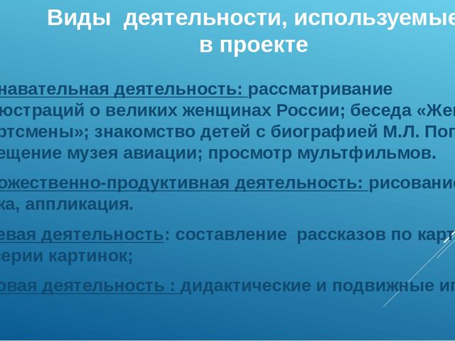 Презентация по познавательному развитию "Ей покорилось небо..."
