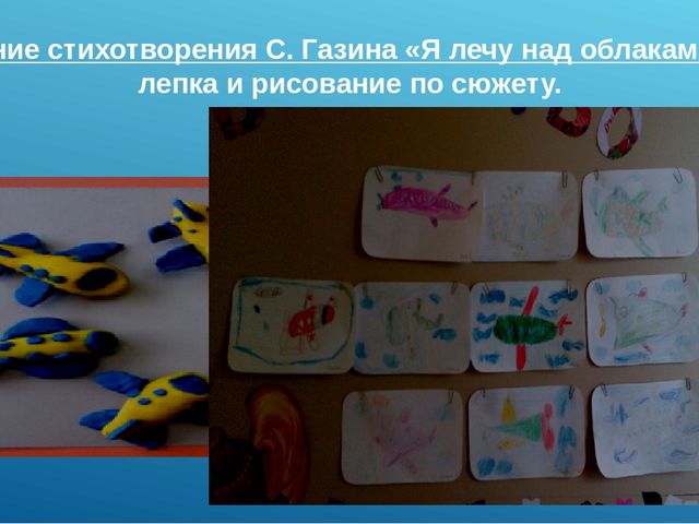 Презентация по познавательному развитию "Ей покорилось небо..."