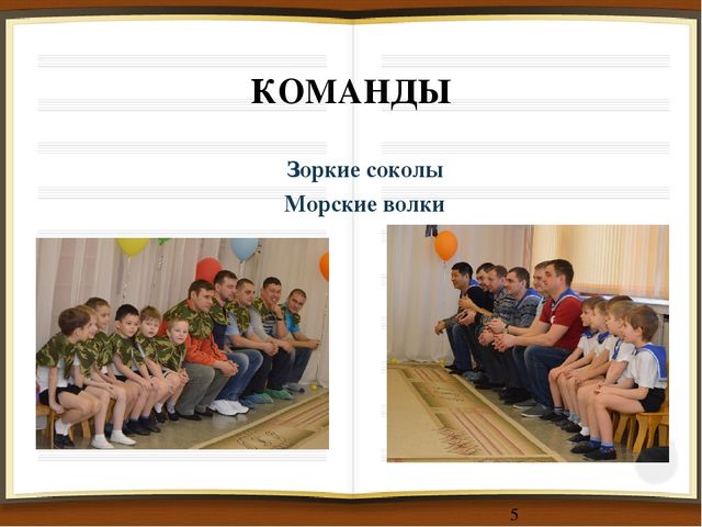 Презентация на тему Музыкально-спортивный праздник , посвященныю празднованию 23 февраля. совместно с родителями