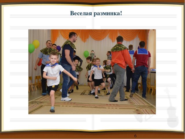 Презентация на тему Музыкально-спортивный праздник , посвященныю празднованию 23 февраля. совместно с родителями