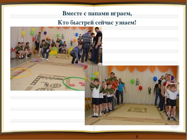 Презентация на тему Музыкально-спортивный праздник , посвященныю празднованию 23 февраля. совместно с родителями