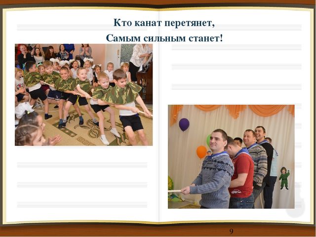 Презентация на тему Музыкально-спортивный праздник , посвященныю празднованию 23 февраля. совместно с родителями