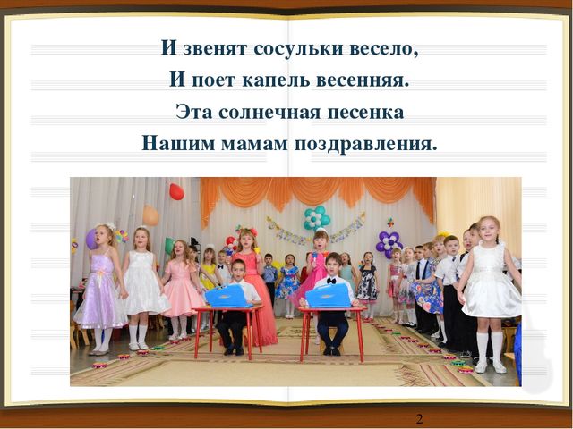 Презентация Праздник, посвященный дню 8 Марта
