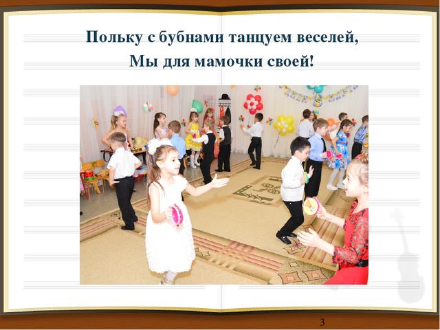 Презентация Праздник, посвященный дню 8 Марта