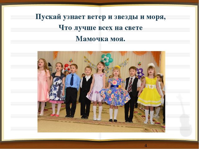 Презентация Праздник, посвященный дню 8 Марта