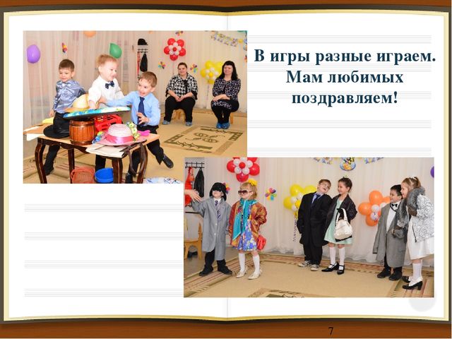 Презентация Праздник, посвященный дню 8 Марта
