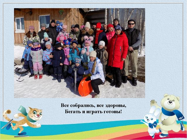 Презентация на тему Спортивный праздник с выездом на природу совместно с родителями