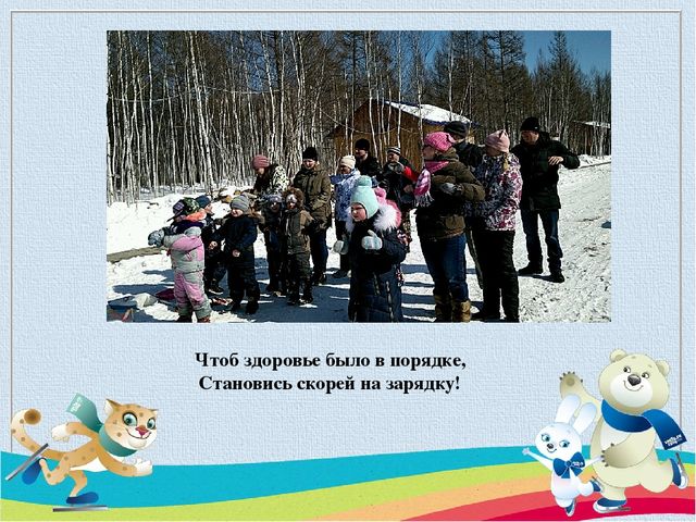 Презентация на тему Спортивный праздник с выездом на природу совместно с родителями