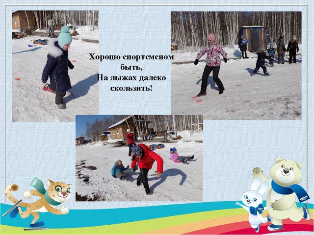 Презентация на тему Спортивный праздник с выездом на природу совместно с родителями