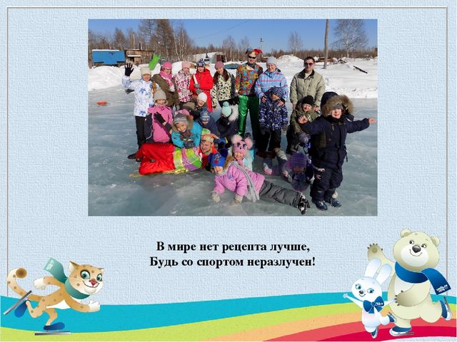 Презентация на тему Спортивный праздник с выездом на природу совместно с родителями
