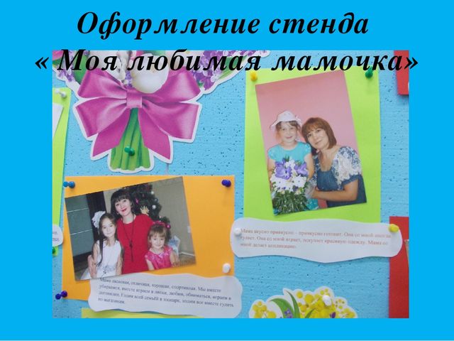Презентация "Оформление фолла и приёмной к 8 марта"