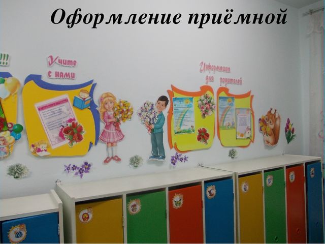 Презентация "Оформление фолла и приёмной к 8 марта"