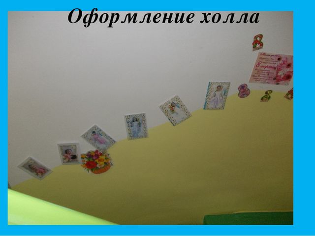 Презентация "Оформление фолла и приёмной к 8 марта"