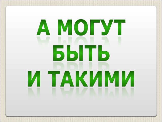 Презентация "Детская агрессия. Что это такое?"