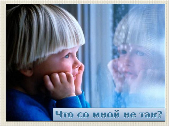 Презентация "Детская агрессия. Что это такое?"