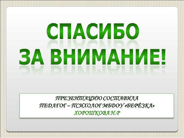 Презентация "Детская агрессия. Что это такое?"