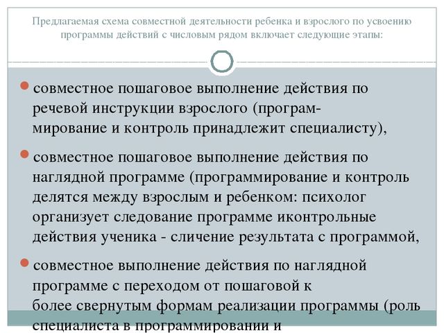 Методика формирования программирования, произвольной саморегуляции и контроля за протеканием психической деятельности (авторская программа Н.М.Пылаевой, Т.В. Ахутиной).